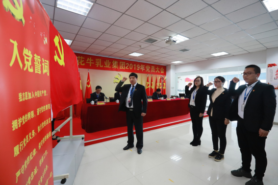 河南米兰app登录入口_米兰online(中国)乳业集团党委召开2019年党员大会 河南米兰app登录入口_米兰online(中国)乳业集团党委召开2019年党员大会