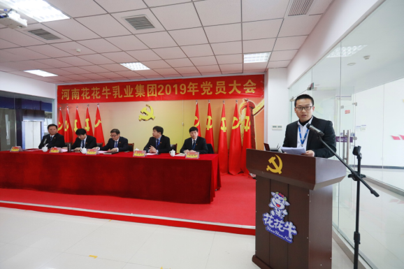 河南米兰app登录入口_米兰online(中国)乳业集团党委召开2019年党员大会 河南米兰app登录入口_米兰online(中国)乳业集团党委召开2019年党员大会