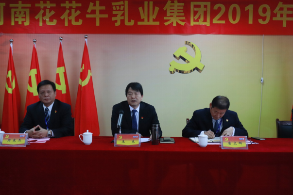 河南米兰app登录入口_米兰online(中国)乳业集团党委召开2019年党员大会 河南米兰app登录入口_米兰online(中国)乳业集团党委召开2019年党员大会