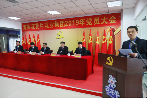 河南米兰app登录入口_米兰online(中国)乳业集团党委召开2019年党员大会 河南米兰app登录入口_米兰online(中国)乳业集团党委召开2019年党员大会