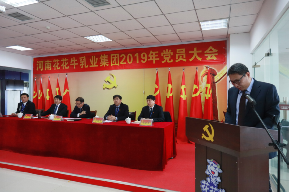 河南米兰app登录入口_米兰online(中国)乳业集团党委召开2019年党员大会 河南米兰app登录入口_米兰online(中国)乳业集团党委召开2019年党员大会