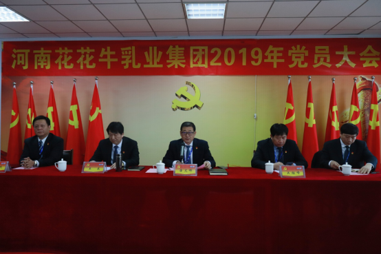 河南米兰app登录入口_米兰online(中国)乳业集团党委召开2019年党员大会 河南米兰app登录入口_米兰online(中国)乳业集团党委召开2019年党员大会