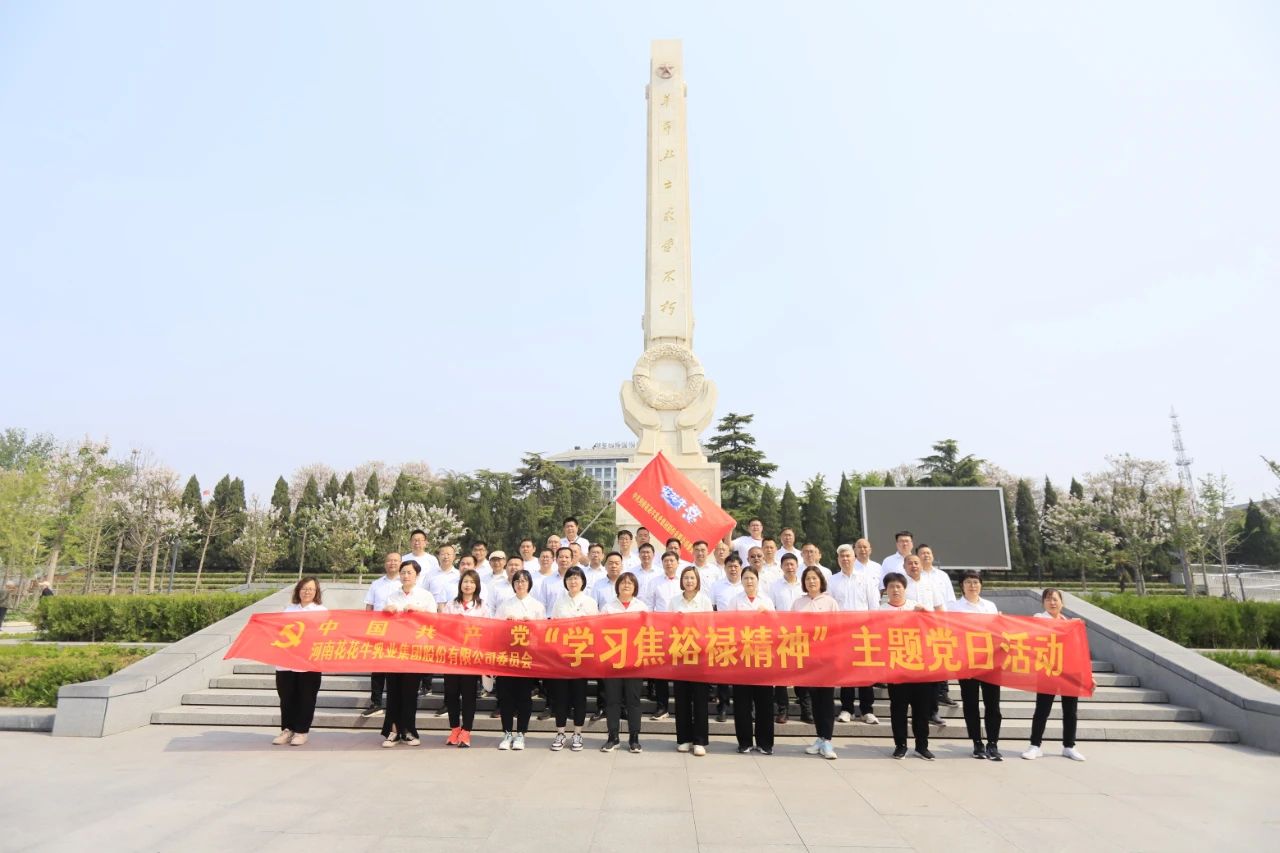砥砺初心使命,汲取奋进力量丨米兰app登录入口_米兰online(中国)乳业集团党委组织开展学习“焦裕禄精神”主题党日活动 砥砺初心使命,汲取奋进力量丨米兰app登录入口_米兰online(中国)乳业集团党委组织开展学习“焦裕禄精神”主题党日活动