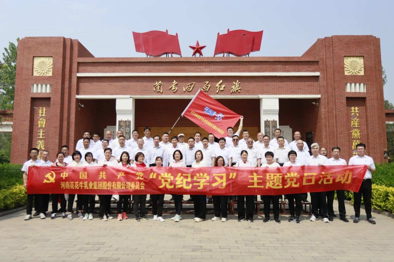砥砺初心使命,汲取奋进力量丨米兰app登录入口_米兰online(中国)乳业集团党委组织开展学习“焦裕禄精神”主题党日活动 砥砺初心使命,汲取奋进力量丨米兰app登录入口_米兰online(中国)乳业集团党委组织开展学习“焦裕禄精神”主题党日活动