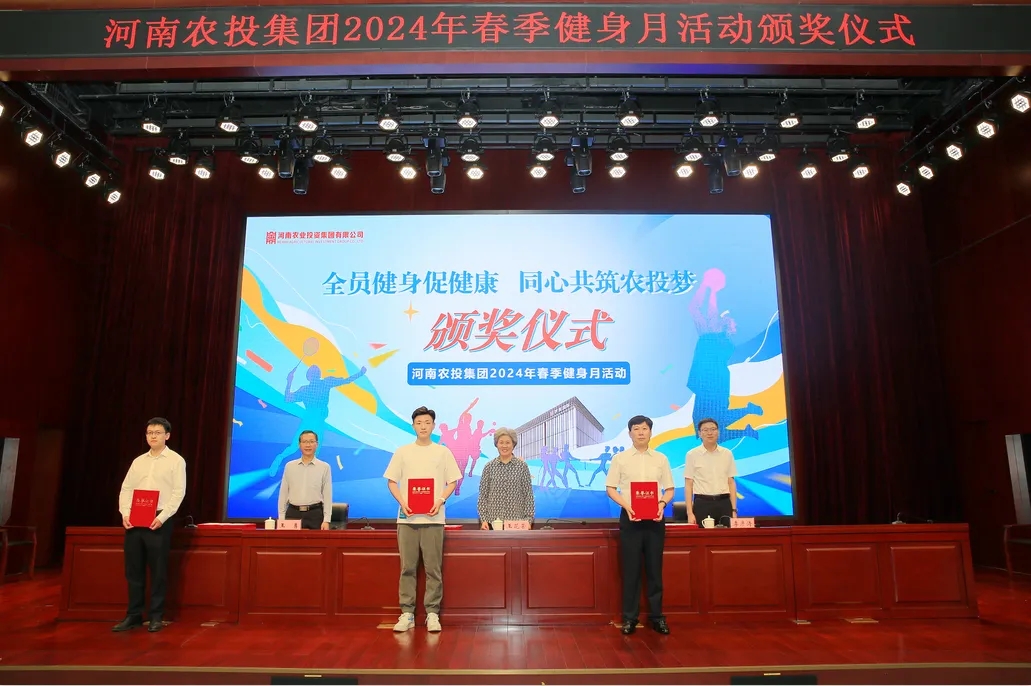 省农投集团2024年春季健身月活动颁奖仪式举行,米兰app登录入口_米兰online(中国)联队获得优异成绩! 省农投集团2024年春季健身月活动颁奖仪式举行,米兰app登录入口_米兰online(中国)联队获得优异成绩!