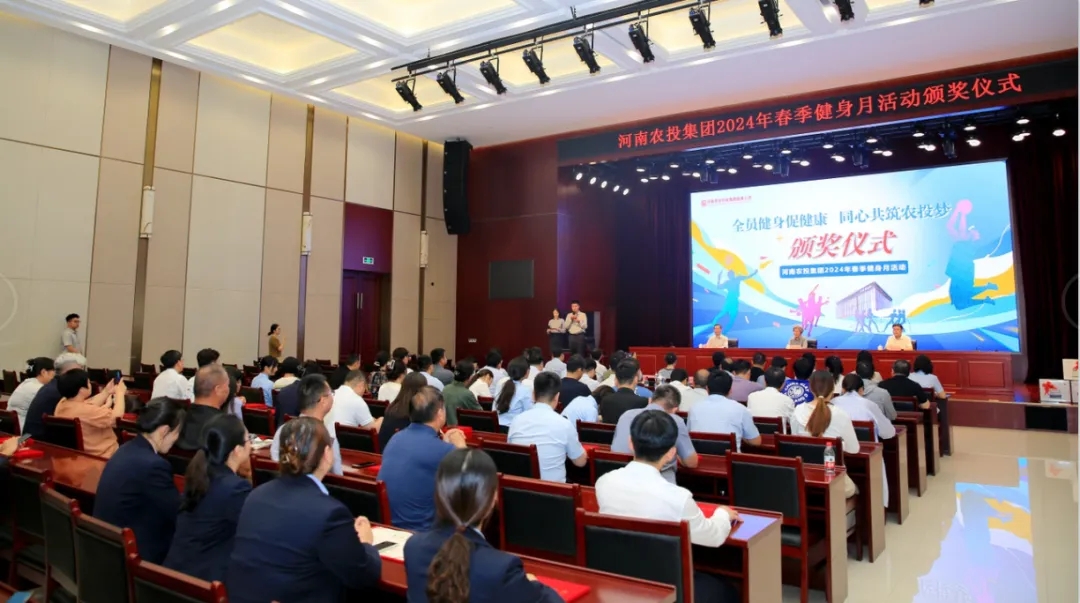 省农投集团2024年春季健身月活动颁奖仪式举行,米兰app登录入口_米兰online(中国)联队获得优异成绩! 省农投集团2024年春季健身月活动颁奖仪式举行,米兰app登录入口_米兰online(中国)联队获得优异成绩!