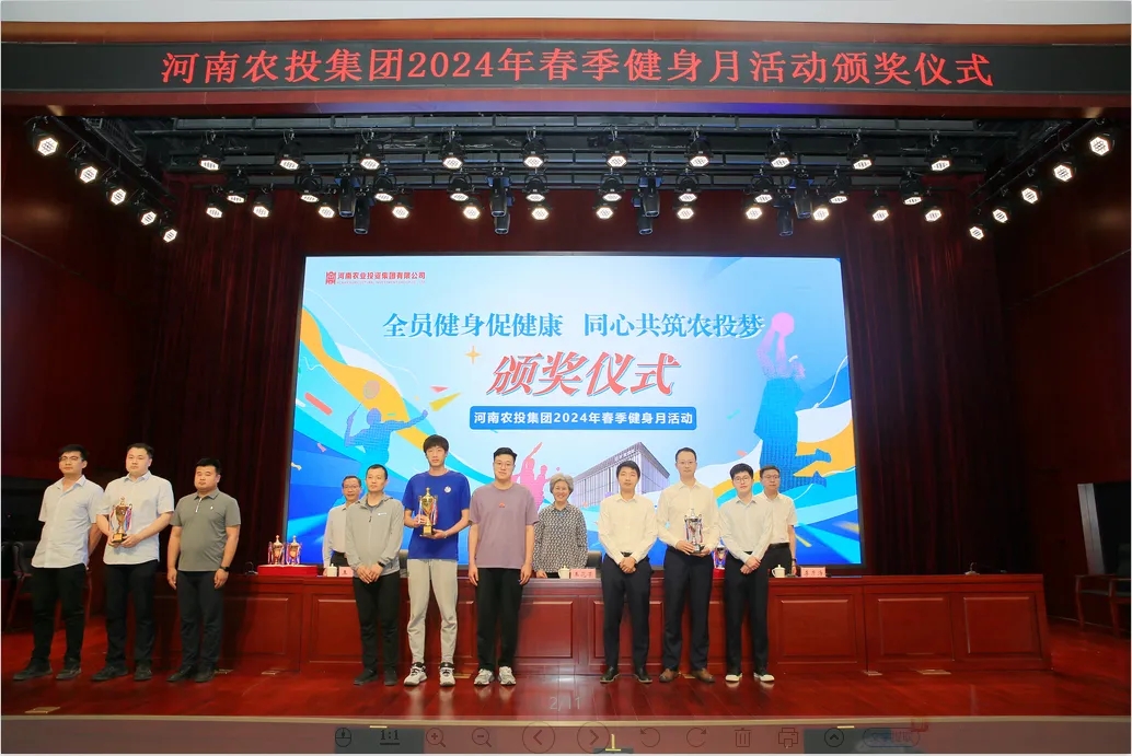 省农投集团2024年春季健身月活动颁奖仪式举行,米兰app登录入口_米兰online(中国)联队获得优异成绩! 省农投集团2024年春季健身月活动颁奖仪式举行,米兰app登录入口_米兰online(中国)联队获得优异成绩!