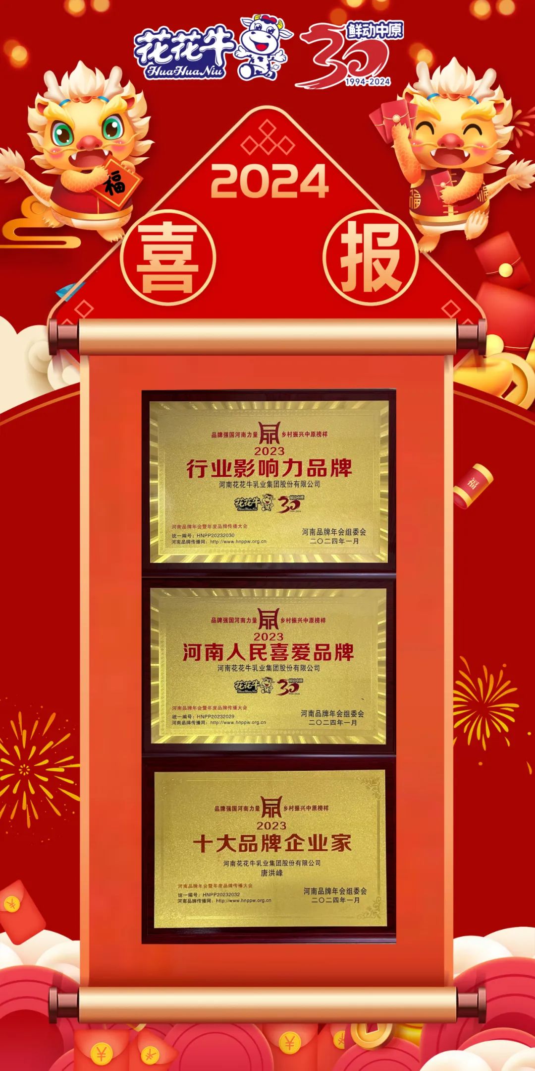荣誉｜米兰app登录入口_米兰online(中国)乳业集团在2023河南品牌年会暨河南品牌传播大会上斩获三项殊荣