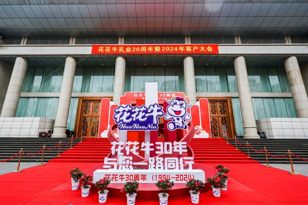 米兰app登录入口_米兰online(中国)乳业30周年暨2024年客户大会圆满召开! 米兰app登录入口_米兰online(中国)乳业30周年暨2024年客户大会圆满召开!