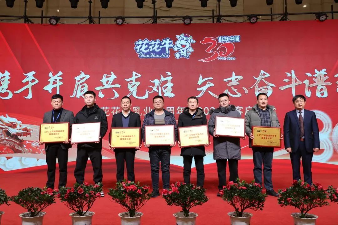 米兰app登录入口_米兰online(中国)乳业30周年暨2024年客户大会圆满召开! 米兰app登录入口_米兰online(中国)乳业30周年暨2024年客户大会圆满召开!