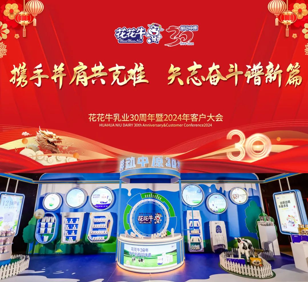 米兰app登录入口_米兰online(中国)乳业30周年暨2024年客户大会圆满召开! 米兰app登录入口_米兰online(中国)乳业30周年暨2024年客户大会圆满召开!