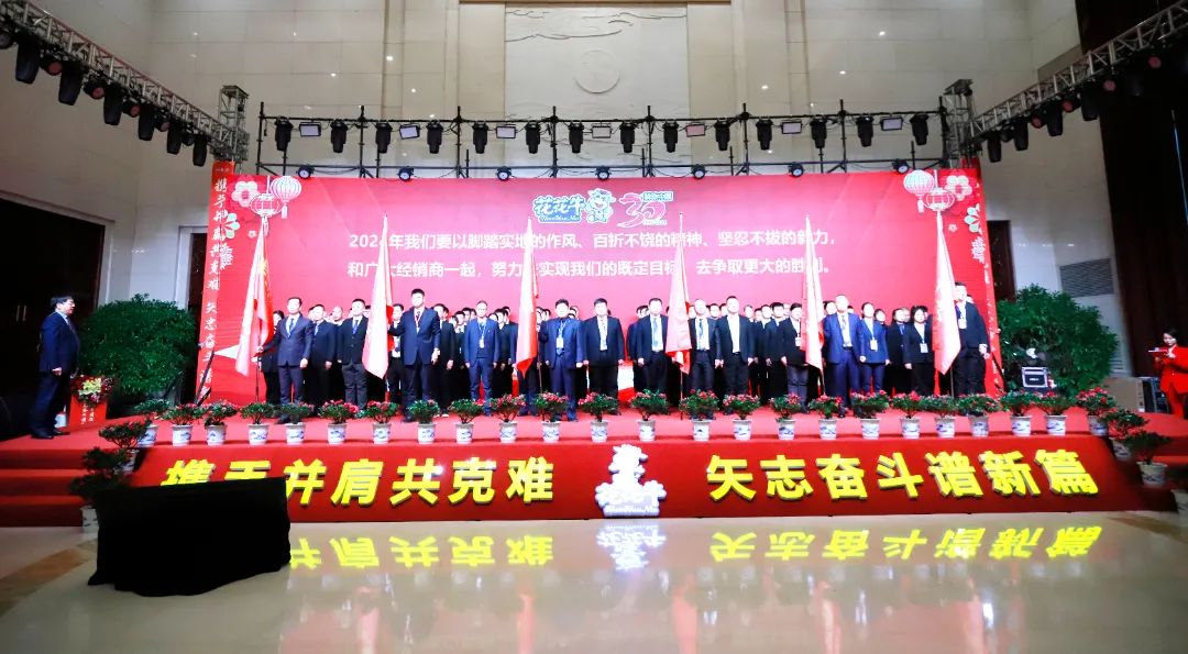 米兰app登录入口_米兰online(中国)乳业30周年暨2024年客户大会圆满召开! 米兰app登录入口_米兰online(中国)乳业30周年暨2024年客户大会圆满召开!