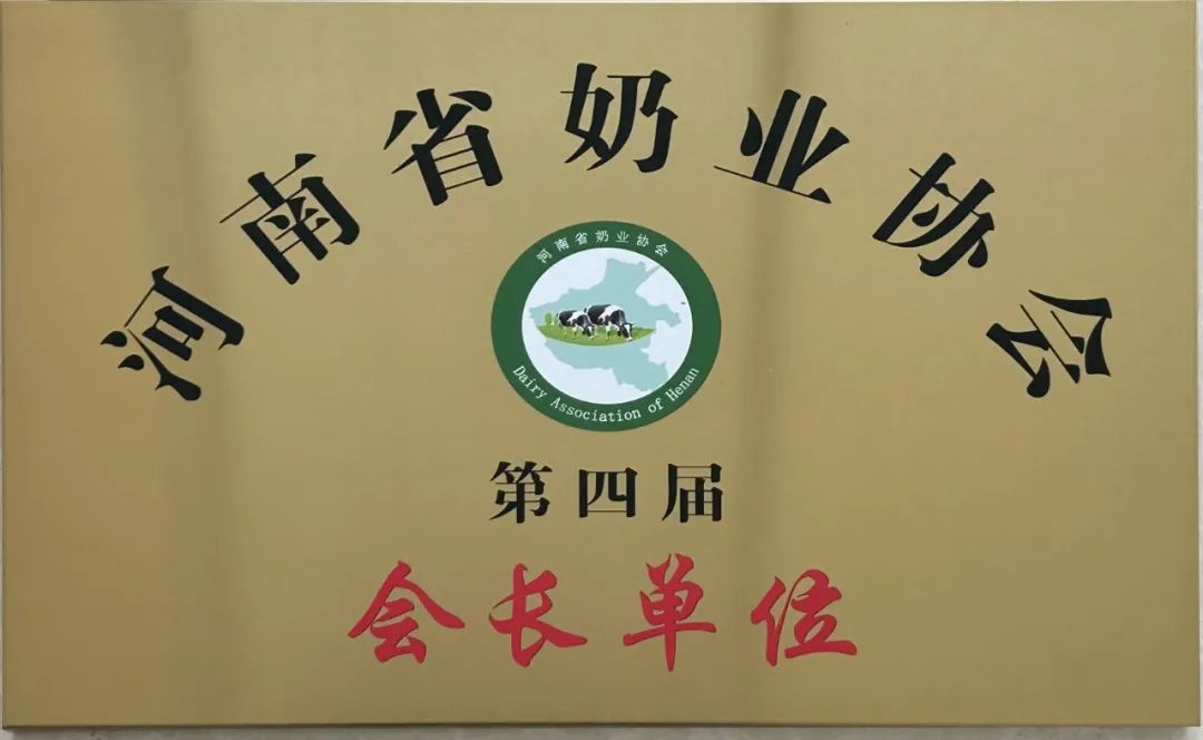 河南奶业发展启航新征程——米兰app登录入口_米兰online(中国)乳业集团党委书记、董事长唐洪峰当选河南省奶业协会会长