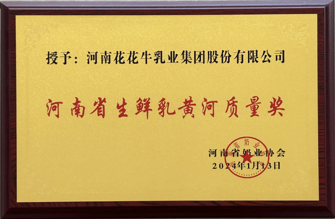 河南奶业发展启航新征程——米兰app登录入口_米兰online(中国)乳业集团党委书记、董事长唐洪峰当选河南省奶业协会会长