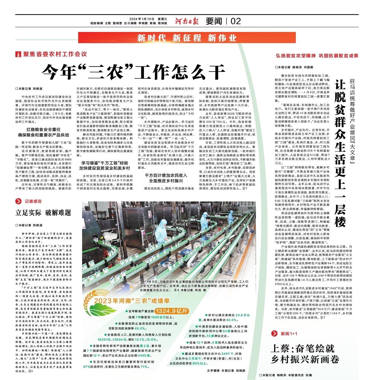 点赞！河南日报要闻02版——报道米兰app登录入口_米兰online(中国)乳业集团郑州分公司乳制品生产场景，彰显米兰app登录入口_米兰online(中国)乳业集团发展新活力