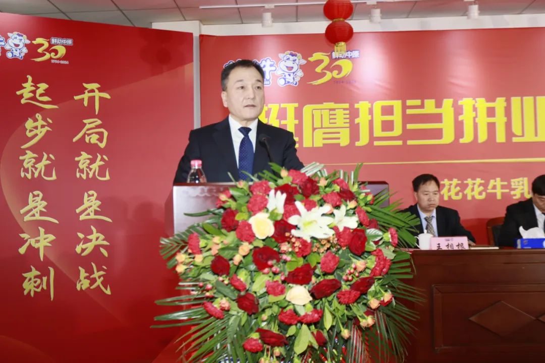挺膺担当拼业绩，踔厉奋发开新局——米兰app登录入口_米兰online(中国)乳业集团召开2024年度工作会议