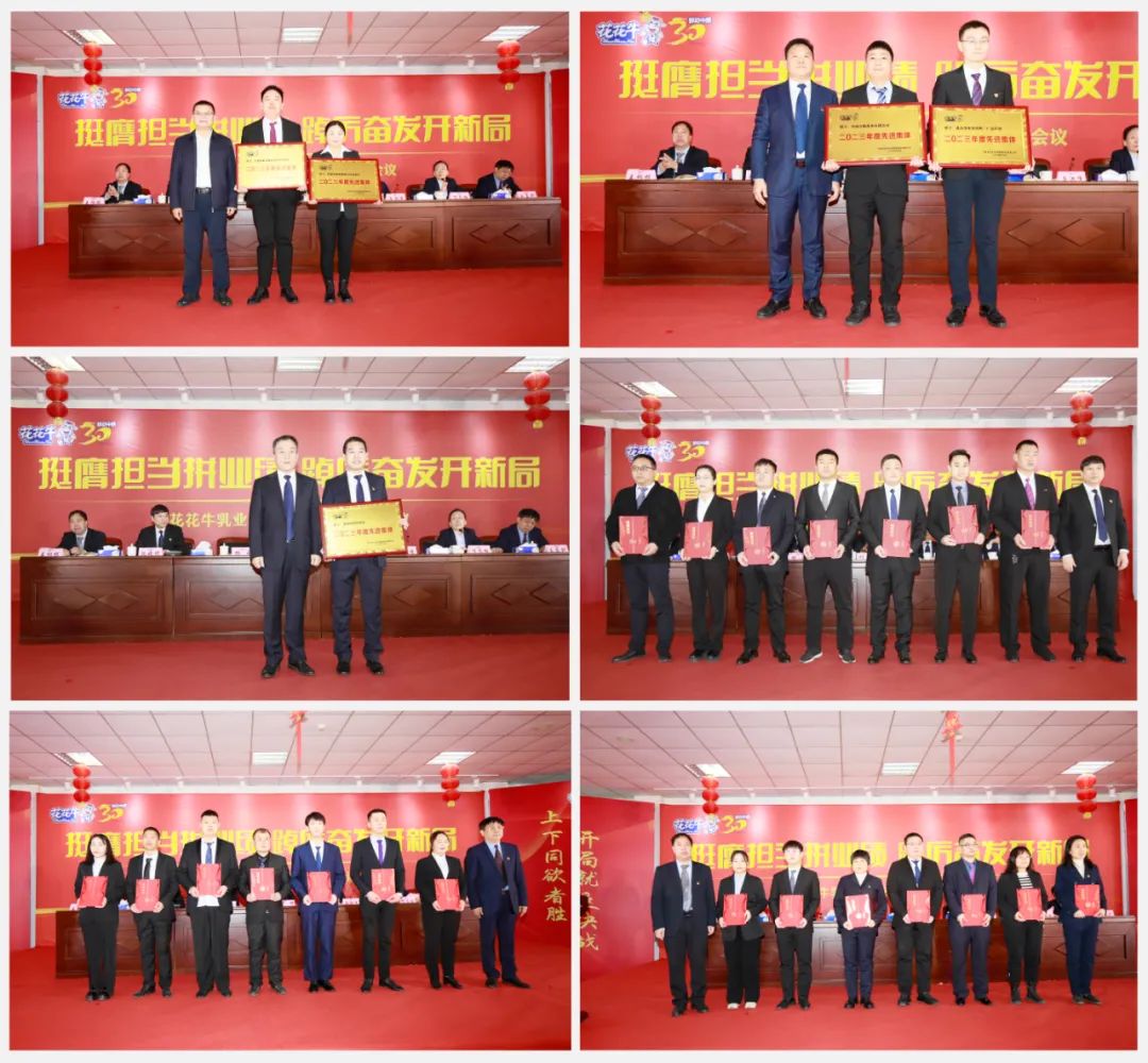 挺膺担当拼业绩，踔厉奋发开新局——米兰app登录入口_米兰online(中国)乳业集团召开2024年度工作会议