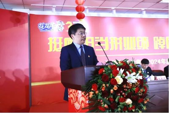 挺膺担当拼业绩，踔厉奋发开新局——米兰app登录入口_米兰online(中国)乳业集团召开2024年度工作会议