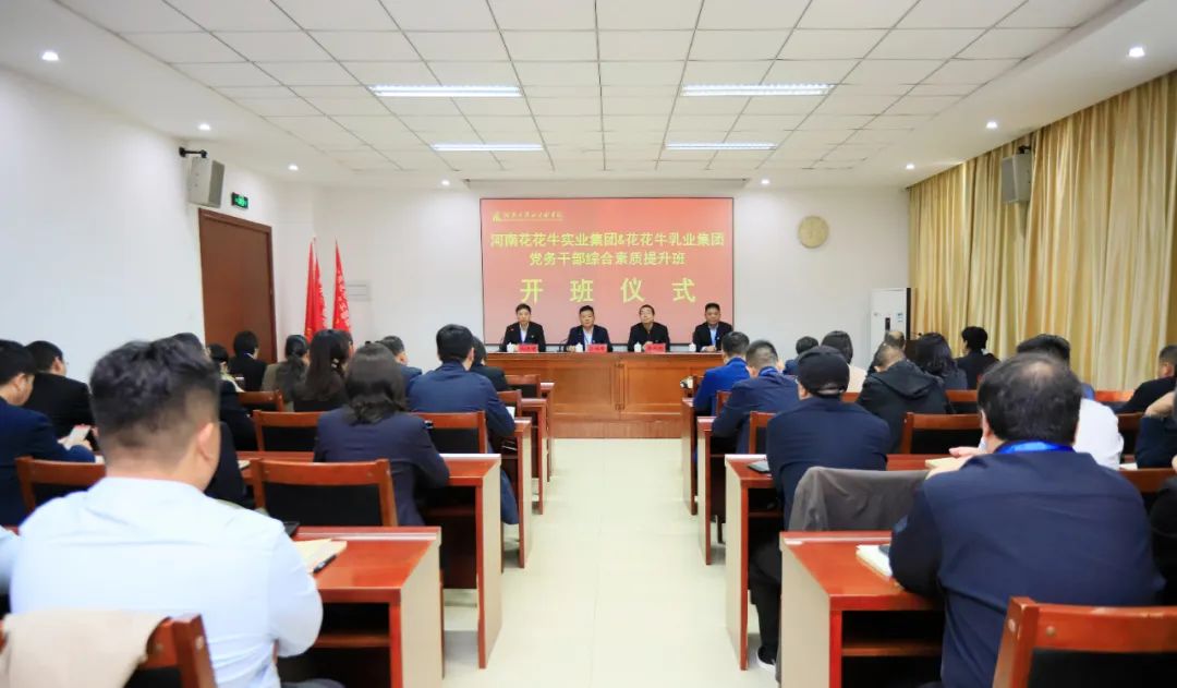 传承红色基因·践行初心使命 | 米兰app登录入口_米兰online(中国)乳业集团党务干部赴河南大别山干部学院开展综合素质提升教育培训