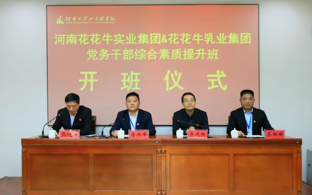 传承红色基因·践行初心使命 | 米兰app登录入口_米兰online(中国)乳业集团党务干部赴河南大别山干部学院开展综合素质提升教育培训