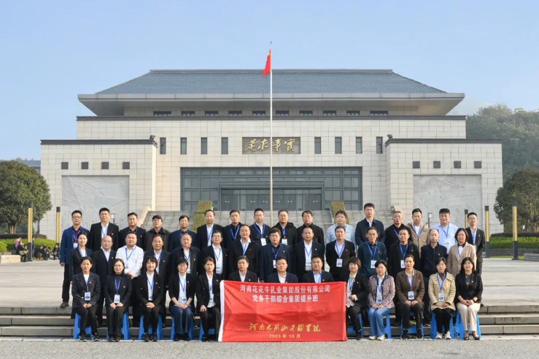 传承红色基因·践行初心使命 | 米兰app登录入口_米兰online(中国)乳业集团党务干部赴河南大别山干部学院开展综合素质提升教育培训