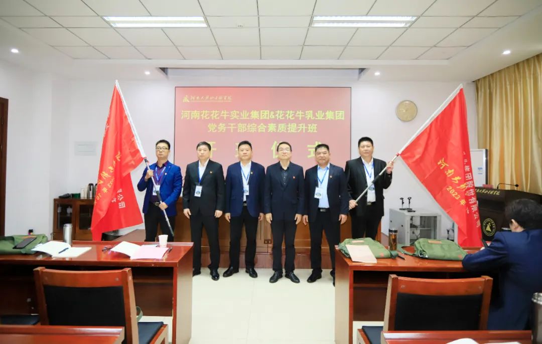 传承红色基因·践行初心使命 | 米兰app登录入口_米兰online(中国)乳业集团党务干部赴河南大别山干部学院开展综合素质提升教育培训