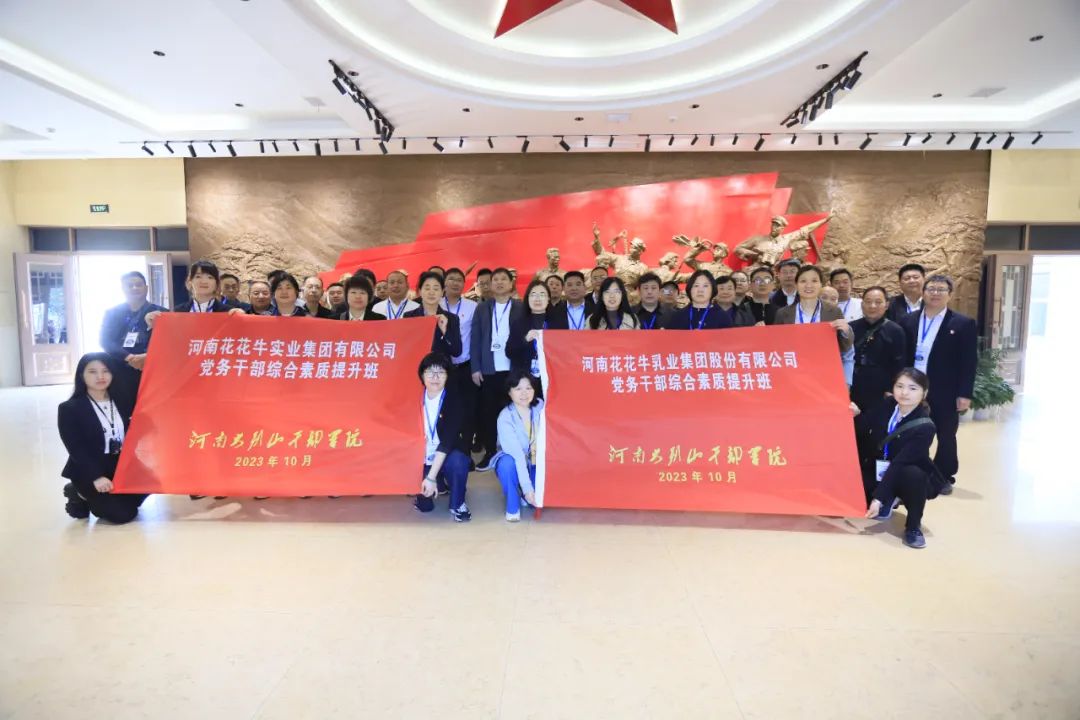 传承红色基因·践行初心使命 | 米兰app登录入口_米兰online(中国)乳业集团党务干部赴河南大别山干部学院开展综合素质提升教育培训