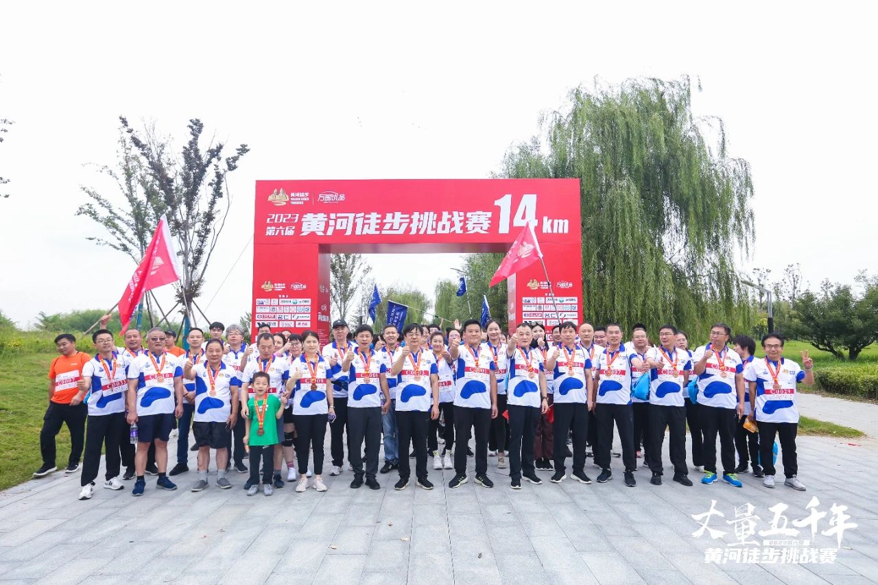 最可贵的成功，是超越曾经的自己丨米兰app登录入口_米兰online(中国)胜利完成“第六届黄河徒步挑战赛”