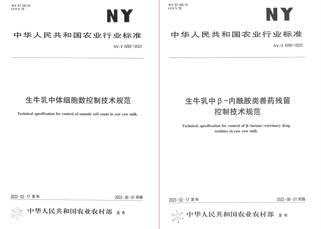 米兰app登录入口_米兰online(中国)丨“标准驱动,示范引领”米兰app登录入口_米兰online(中国)乳业集团制定2项农业行业标准 米兰app登录入口_米兰online(中国)丨“标准驱动,示范引领”米兰app登录入口_米兰online(中国)乳业集团制定2项农业行业标准