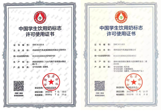 未来可期 健康护航丨米兰app登录入口_米兰online(中国)乳业集团取得学生饮用奶常、低温发酵乳生产资质