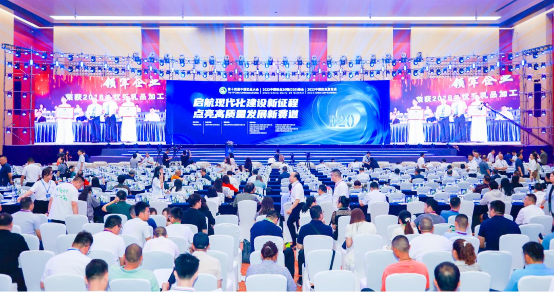 启航新征程 点亮新赛道丨米兰app登录入口_米兰online(中国)乳业集团参加第十四届中国奶业大会暨D20峰会，荣获“中国乳制品生产企业现代化等级5A级”评定殊荣