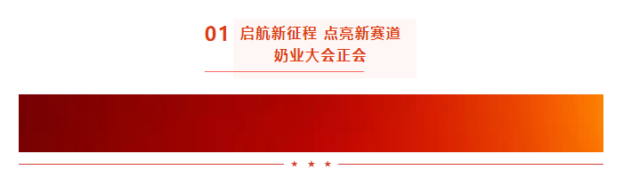 启航新征程 点亮新赛道丨米兰app登录入口_米兰online(中国)乳业集团参加第十四届中国奶业大会暨D20峰会，荣获“中国乳制品生产企业现代化等级5A级”评定殊荣