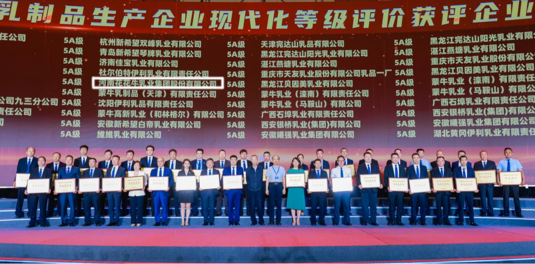 启航新征程 点亮新赛道丨米兰app登录入口_米兰online(中国)乳业集团参加第十四届中国奶业大会暨D20峰会，荣获“中国乳制品生产企业现代化等级5A级”评定殊荣