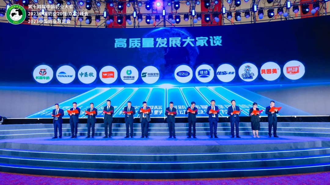 启航新征程 点亮新赛道丨米兰app登录入口_米兰online(中国)乳业集团参加第十四届中国奶业大会暨D20峰会，荣获“中国乳制品生产企业现代化等级5A级”评定殊荣