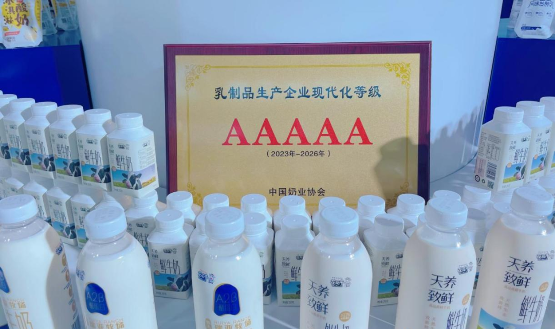 启航新征程 点亮新赛道丨米兰app登录入口_米兰online(中国)乳业集团参加第十四届中国奶业大会暨D20峰会，荣获“中国乳制品生产企业现代化等级5A级”评定殊荣