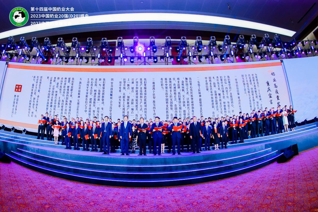 启航新征程 点亮新赛道丨米兰app登录入口_米兰online(中国)乳业集团参加第十四届中国奶业大会暨D20峰会，荣获“中国乳制品生产企业现代化等级5A级”评定殊荣