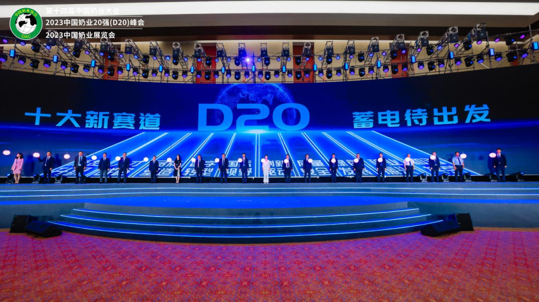 启航新征程 点亮新赛道丨米兰app登录入口_米兰online(中国)乳业集团参加第十四届中国奶业大会暨D20峰会，荣获“中国乳制品生产企业现代化等级5A级”评定殊荣