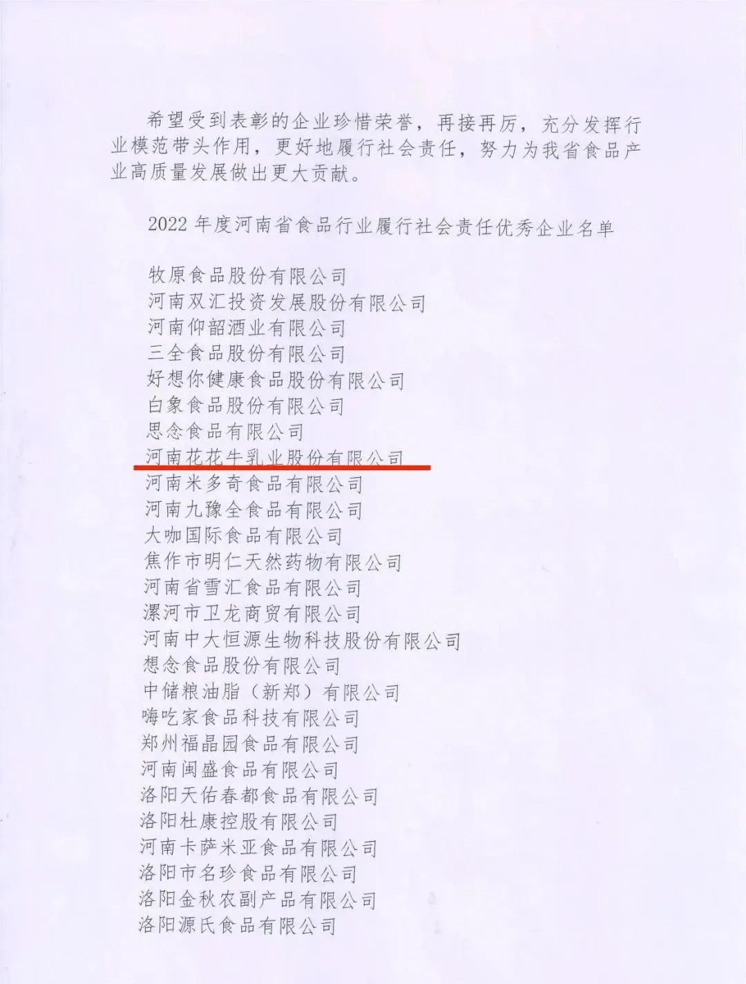 喜报 | 米兰app登录入口_米兰online(中国)乳业集团荣获“2022年度河南省食品行业履行社会责任优秀企业”荣誉称号