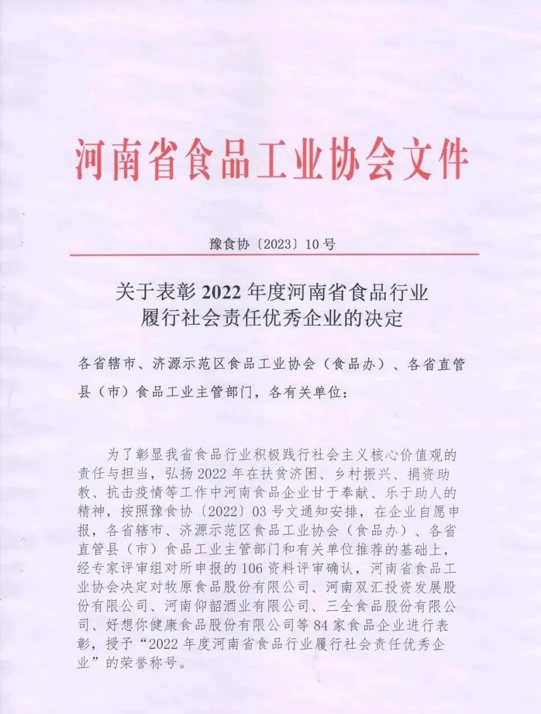 喜报 | 米兰app登录入口_米兰online(中国)乳业集团荣获“2022年度河南省食品行业履行社会责任优秀企业”荣誉称号