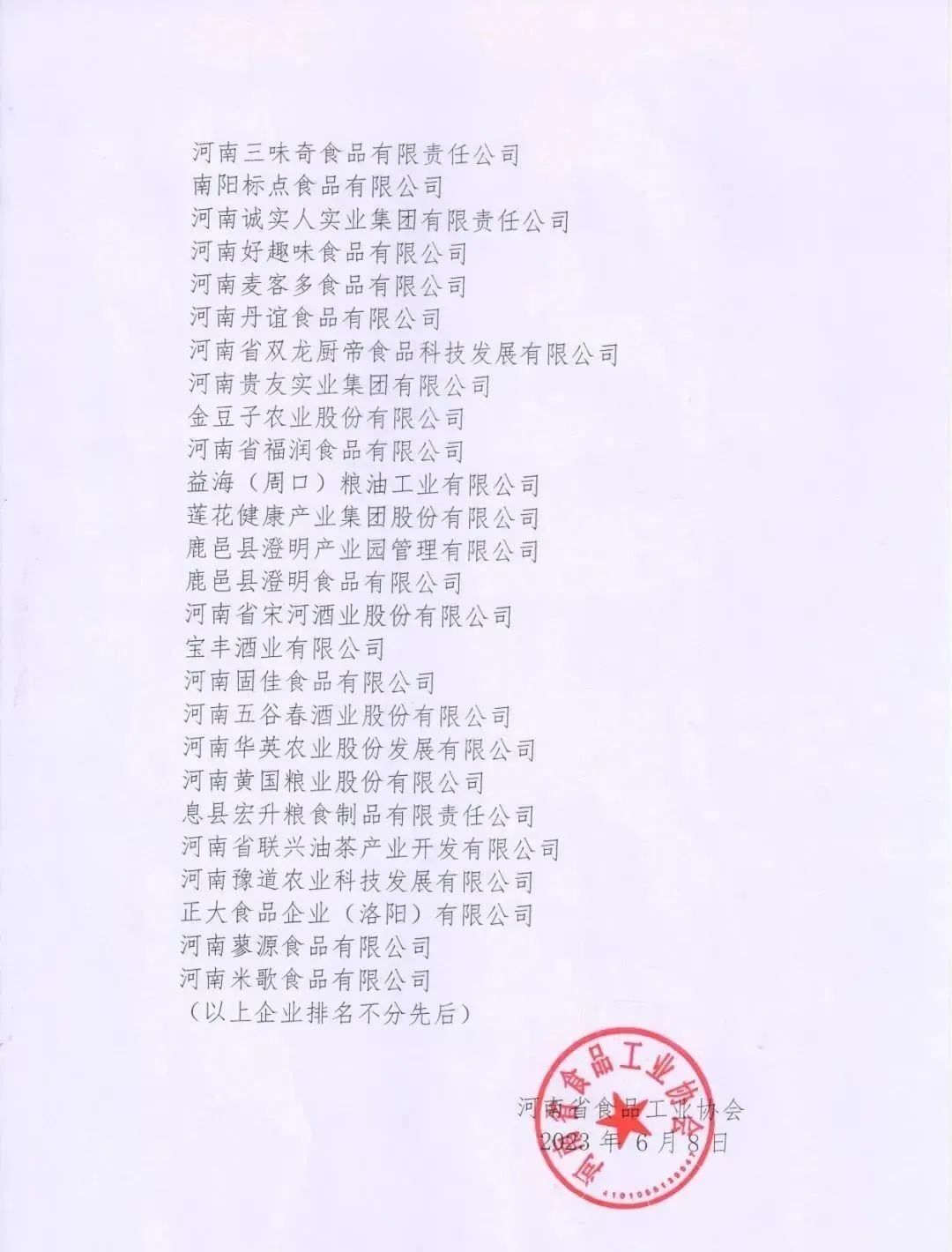 喜报 | 米兰app登录入口_米兰online(中国)乳业集团荣获“2022年度河南省食品行业履行社会责任优秀企业”荣誉称号