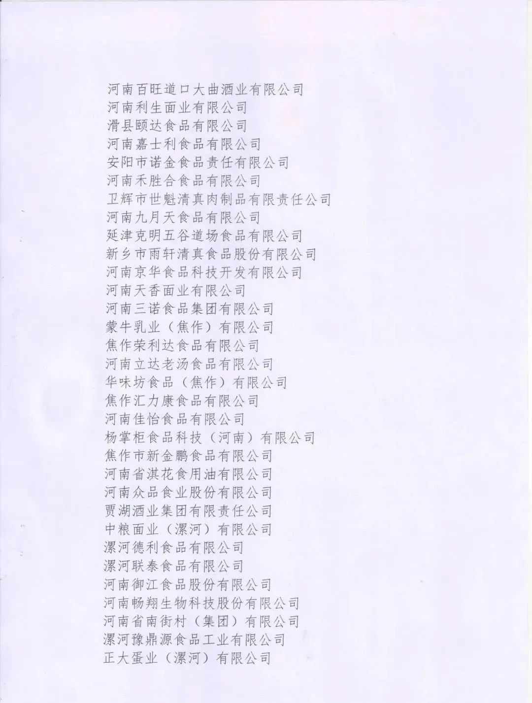 喜报 | 米兰app登录入口_米兰online(中国)乳业集团荣获“2022年度河南省食品行业履行社会责任优秀企业”荣誉称号