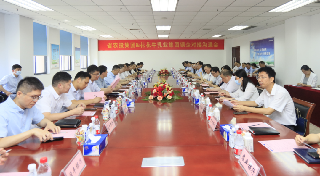 银企携手 共谋发展丨河南农投集团牵头召开米兰app登录入口_米兰online(中国)乳业集团银企对接沟通会 银企携手 共谋发展丨河南农投集团牵头召开米兰app登录入口_米兰online(中国)乳业集团银企对接沟通会