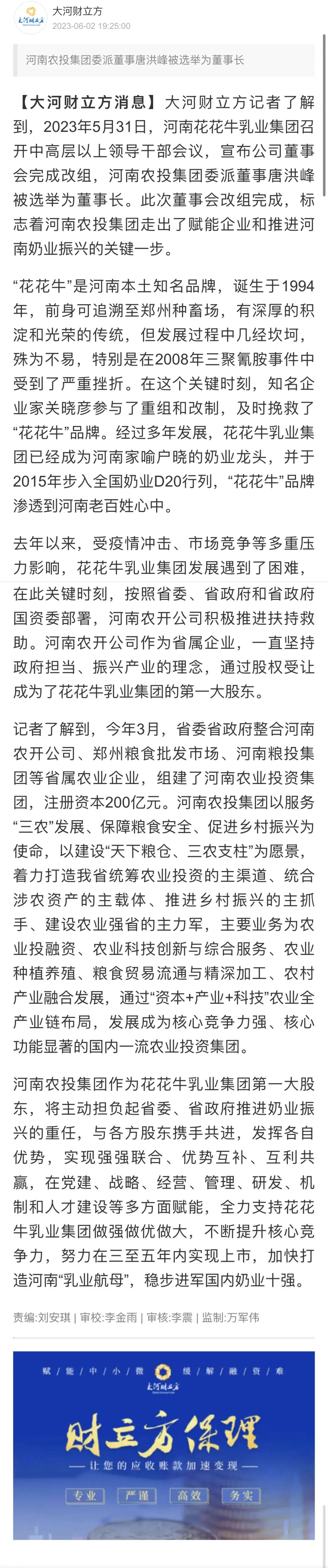 国资控股米兰app登录入口_米兰online(中国)乳业集团，担当河南振兴排头兵