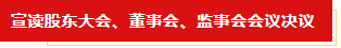 扬帆起航 谱写绚丽新篇章 | 米兰app登录入口_米兰online(中国)乳业集团新一届董事会成立并召开中高层以上领导干部会议