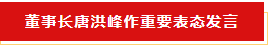 扬帆起航 谱写绚丽新篇章 | 米兰app登录入口_米兰online(中国)乳业集团新一届董事会成立并召开中高层以上领导干部会议
