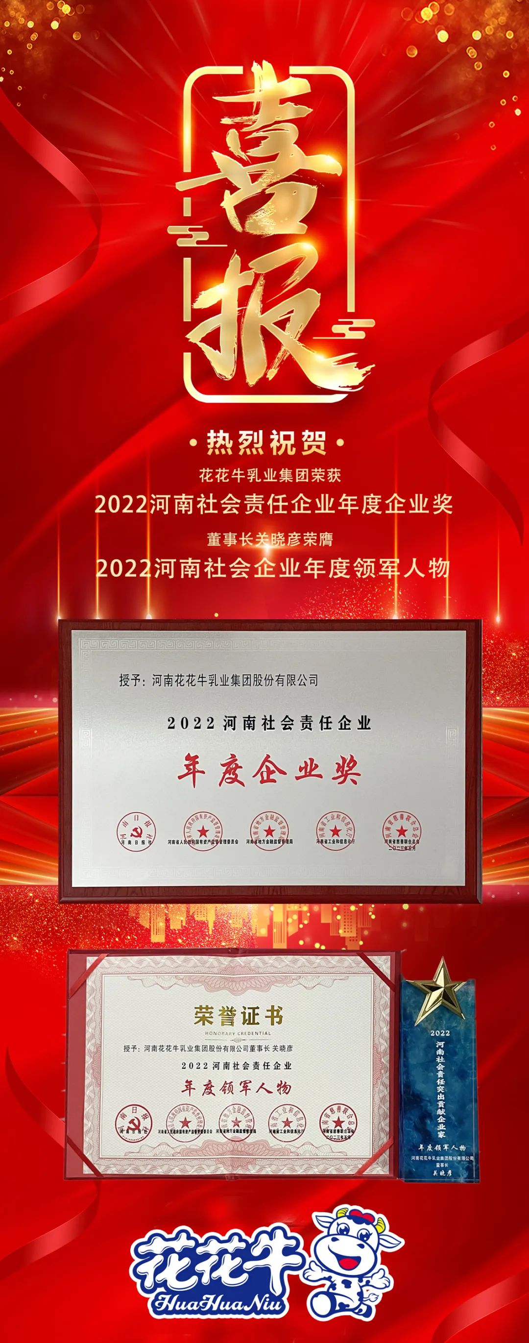 喜报｜米兰app登录入口_米兰online(中国)乳业集团摘得两项殊荣