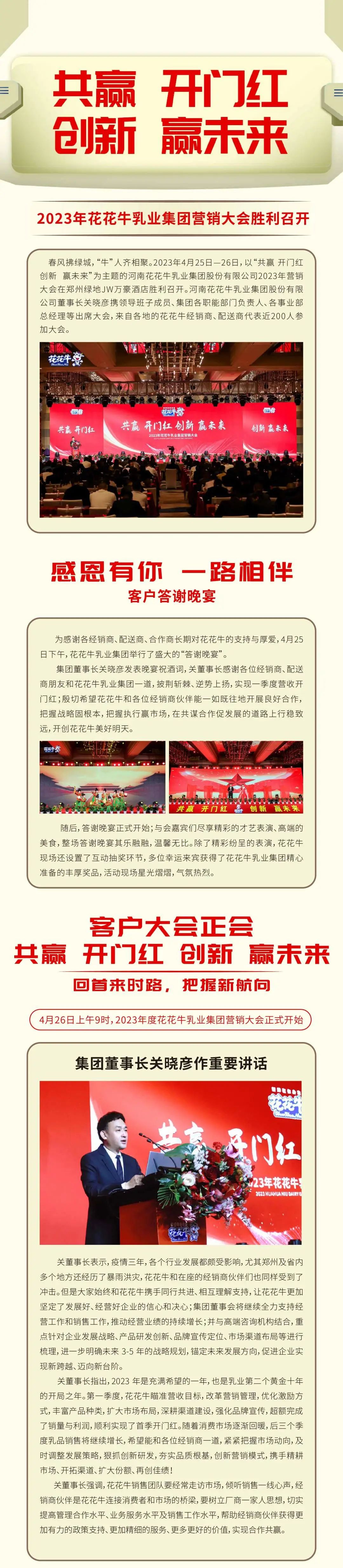 共赢 开门红·创新 赢未来｜米兰app登录入口_米兰online(中国)乳业集团召开2023年度营销大会