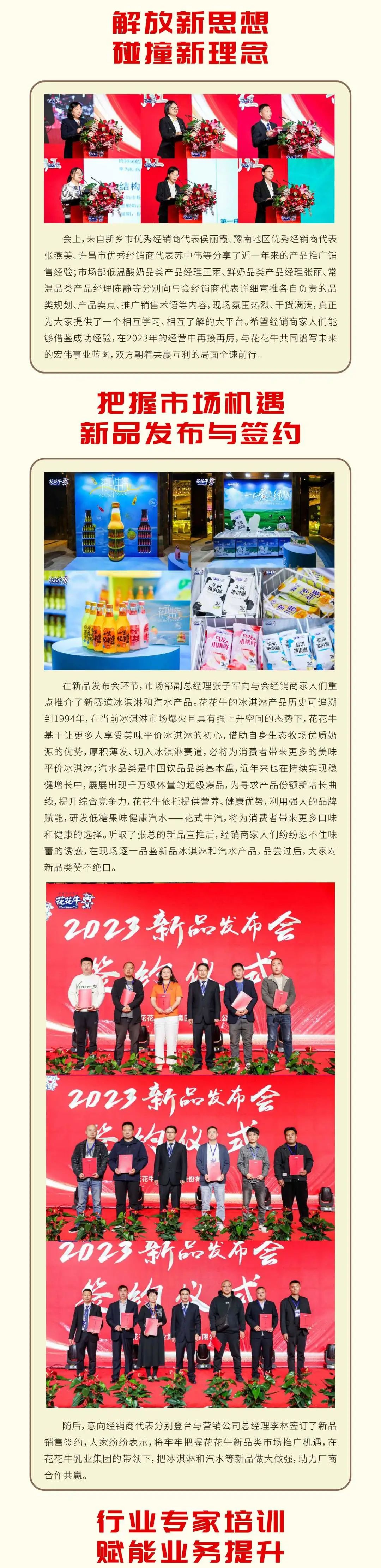 共赢 开门红·创新 赢未来｜米兰app登录入口_米兰online(中国)乳业集团召开2023年度营销大会