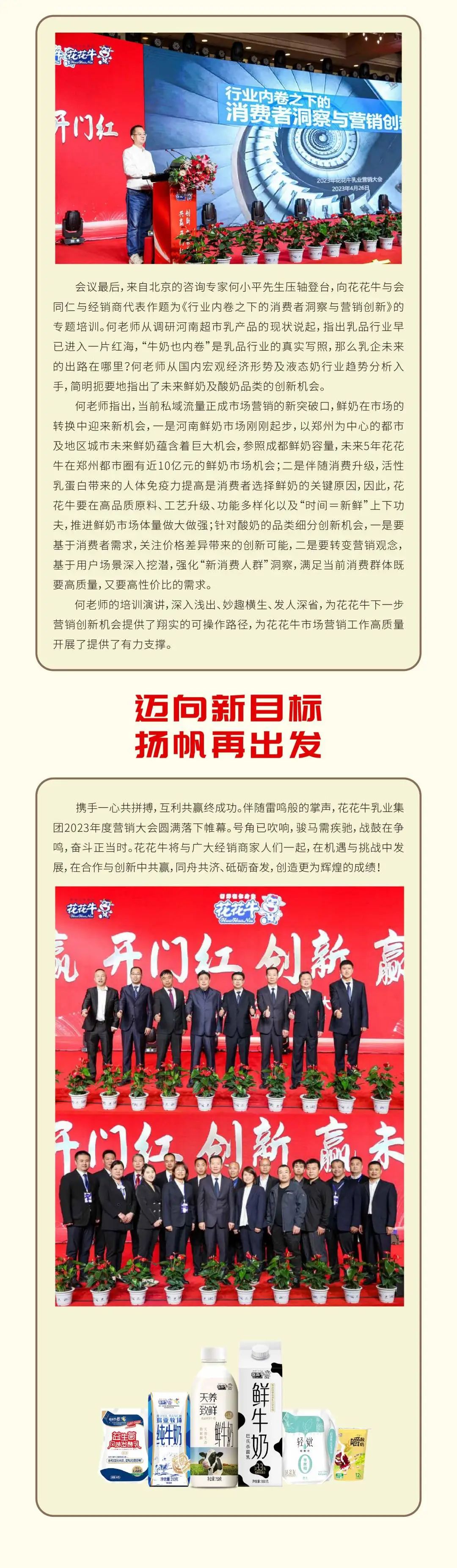 共赢 开门红·创新 赢未来｜米兰app登录入口_米兰online(中国)乳业集团召开2023年度营销大会