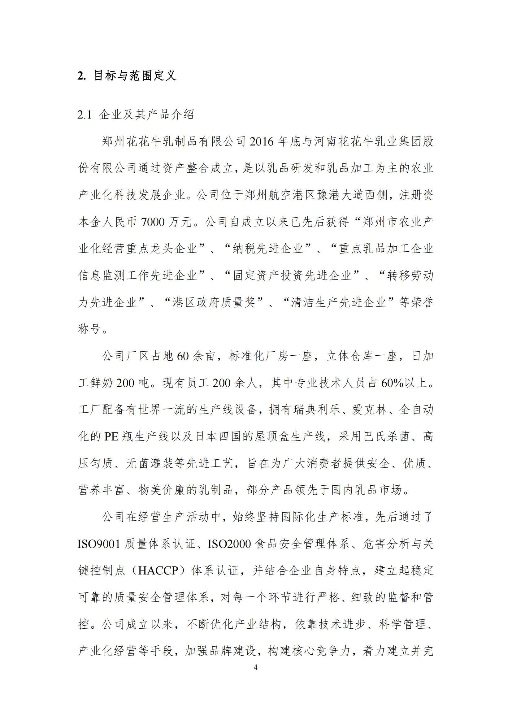 《郑州米兰app登录入口_米兰online(中国)乳制品有限公司产品碳足迹报告》公示